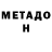 Метадон мёд Anton Bess
