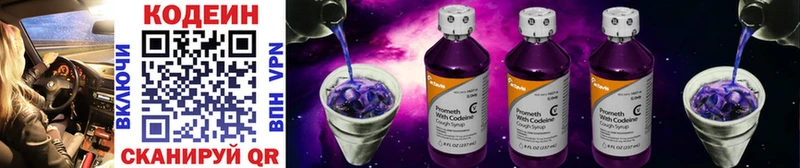 Кодеиновый сироп Lean Purple Drank  где можно купить наркотик  Новосибирск 